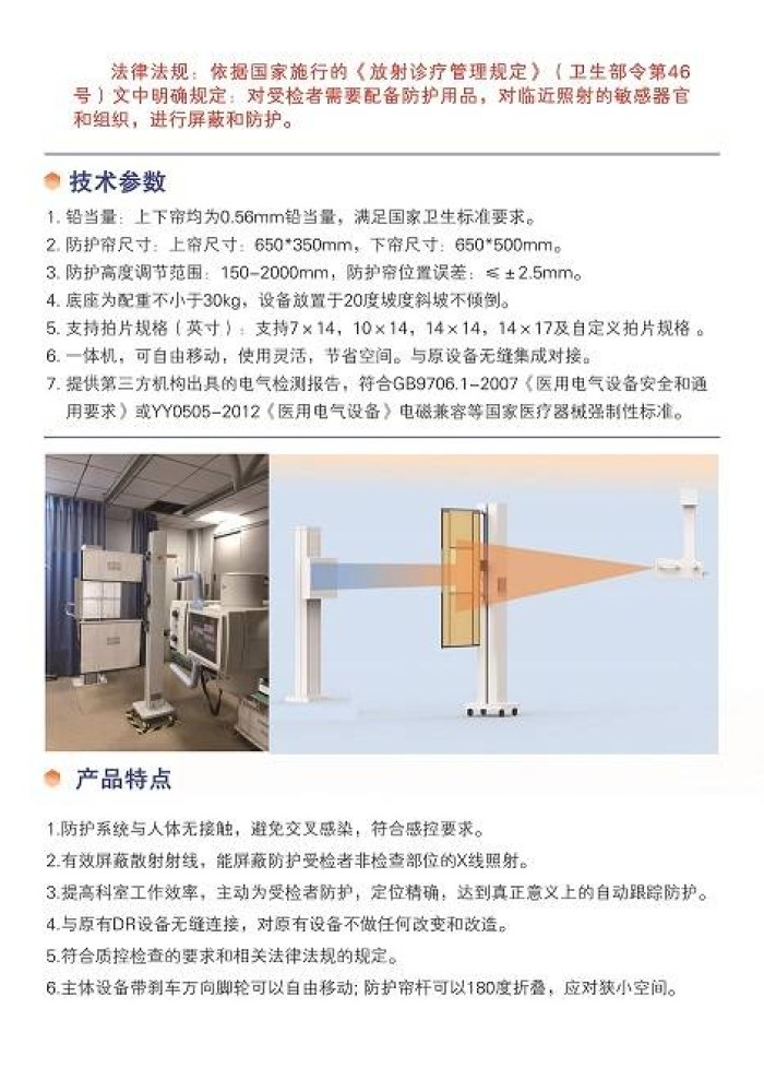 自動跟蹤X線防護系統